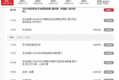 今晚19:30央视五套CCTV5 、CCTV5+节目直播表附：短道速滑格局变天