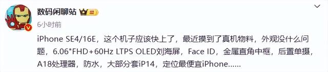 最便宜的苹果手机！iPhone 16E 定了...