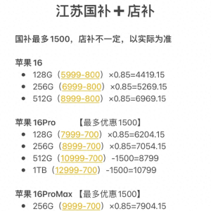 国补政策2025官方最新消息通知：手机也加入国补了！苹果、华为、小米等品牌补贴开始领取