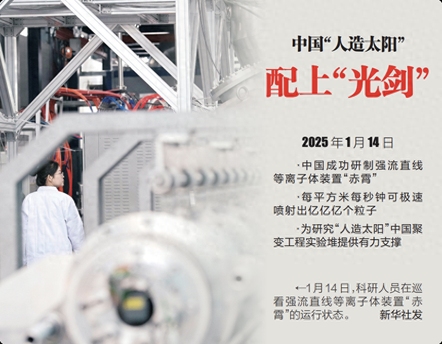 “赤霄光剑”出鞘！中国“人造太阳”新添一把科技利器