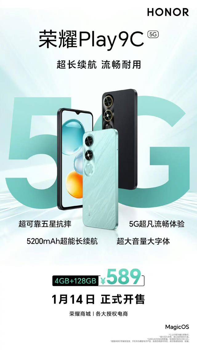 比 4G 手机还便宜？荣耀 Play9C 上新仅售 589 元成就「国产良心」