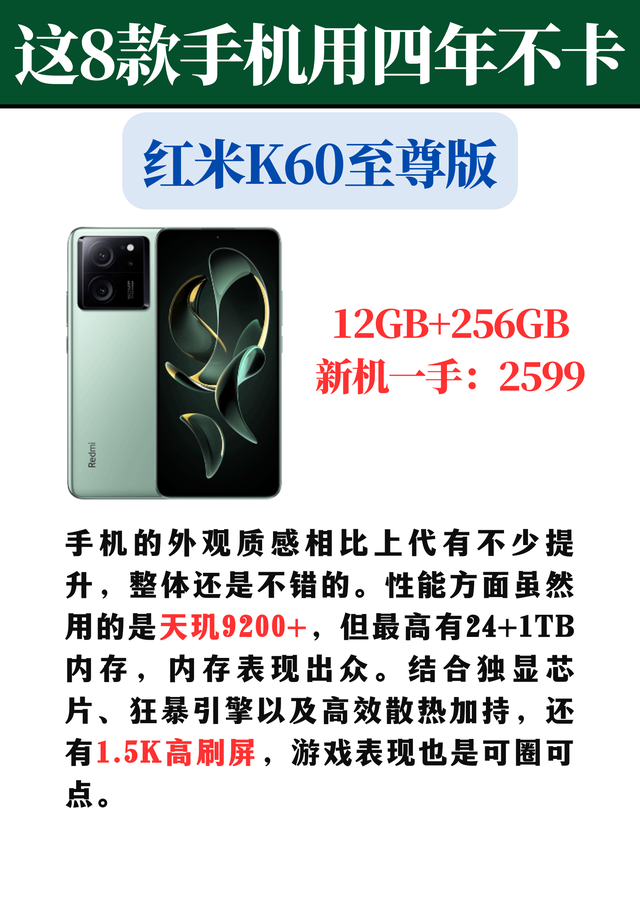 买手机“一步到位”，这8款内行人都推荐，四五年不卡顿！