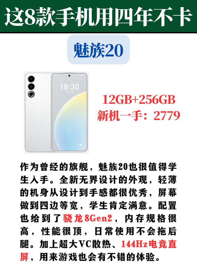 买手机“一步到位”，这8款内行人都推荐，四五年不卡顿！