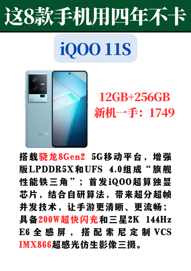 买手机“一步到位”，这8款内行人都推荐，四五年不卡顿！