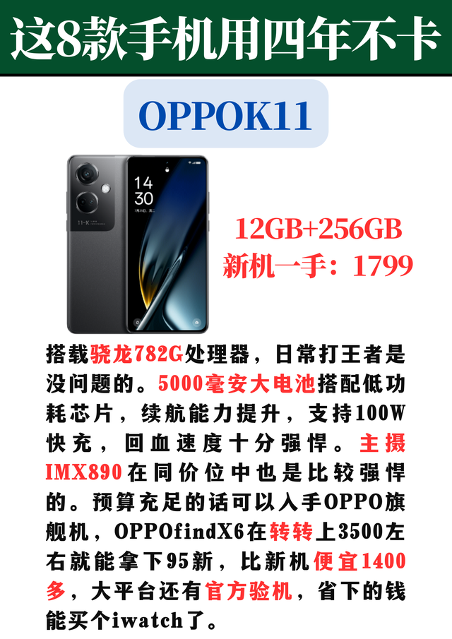 买手机“一步到位”，这8款内行人都推荐，四五年不卡顿！