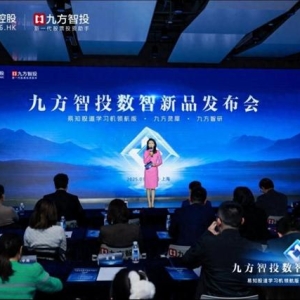 锚定“科技+投研”战略方向 九方智投再推三大数智新品