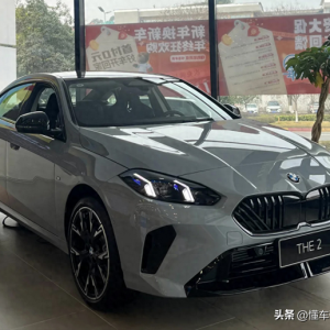新车 | 25.99万元起/搭2.0T+7DCT，国产宝马2系四门轿跑车店内实车