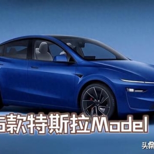 特斯拉干货炸来了！2025款Model Y大升级，续航把我整不会了！