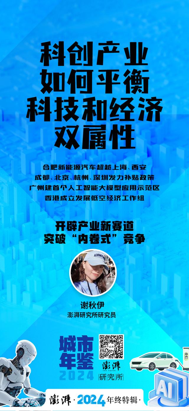 城市年鉴2024｜科技产业：平衡好战略属性和经济属性