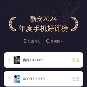 “年度手机好评榜”10大手机解读，看看它们都好在哪里