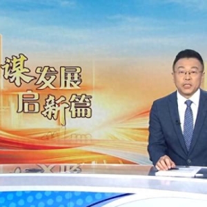 武汉：以科技创新推动产业创新