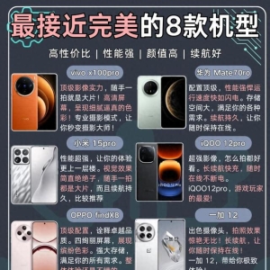 【手机控必看】最接近完美的8款手机