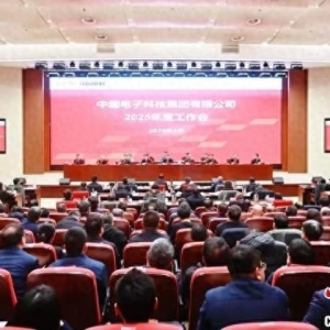 中国电科2025年度工作会议：打造更多科技自立自强大国重器