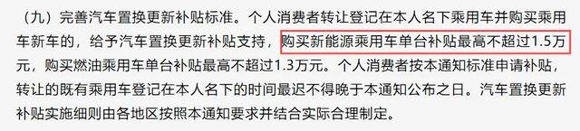 2025年汽车补贴新规来了，1篇讲清楚