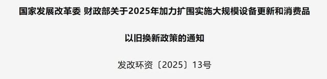 2025年汽车补贴新规来了，1篇讲清楚
