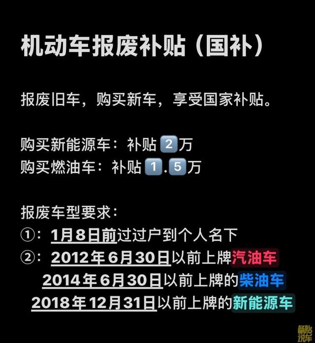 2025年汽车补贴新规来了，1篇讲清楚