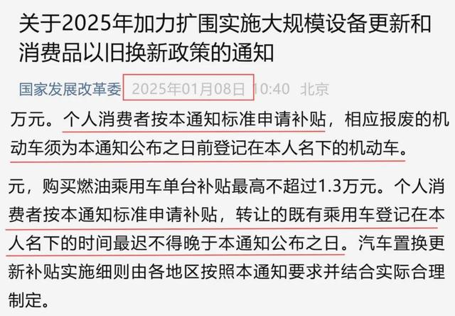 2025年汽车补贴新规来了，1篇讲清楚