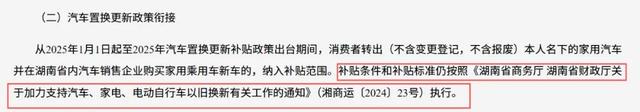 2025年汽车补贴新规来了，1篇讲清楚