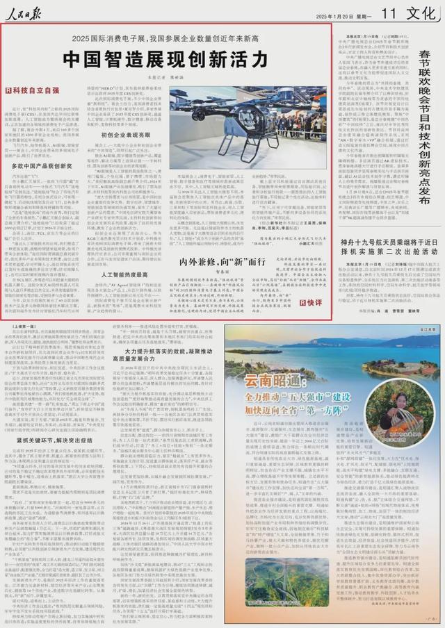 汽车也能“飞”？国际消费电子展，中国智造很抢眼