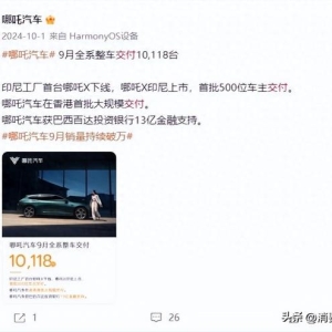 三年亏180亿，连续三个月不公布销量，哪吒汽车要成下一个极越？