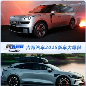 吉利汽车 30英寸6K大屏，2块！256色氛围灯，不愧是旗舰级六座SUV