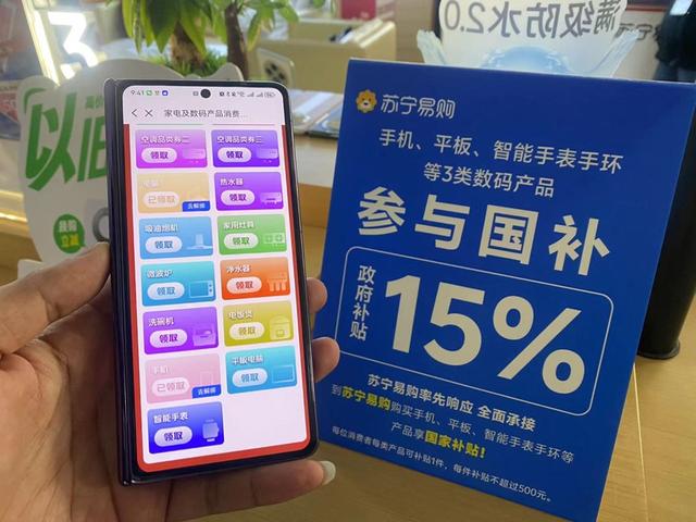 “国补”今起扩容！第一批消费者已经用上了“国补”新手机