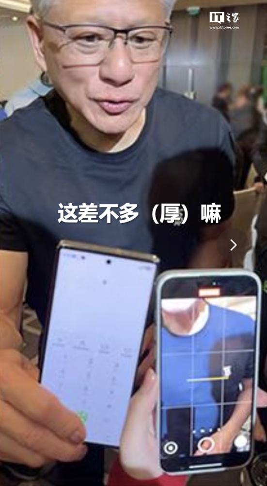 黄仁勋大赞华为Mate XT三折叠手机，直呼“不可思议”