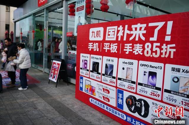 手机等数码产品购新补贴开始陆续实施