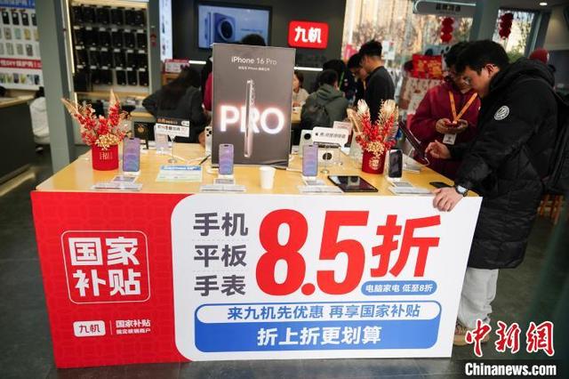 手机等数码产品购新补贴开始陆续实施