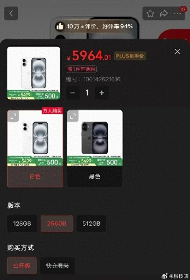 国补后苹果手机跌破3000元，iPhone16价格成全球最低