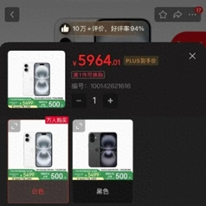 国补后苹果手机跌破3000元，iPhone16价格成全球最低