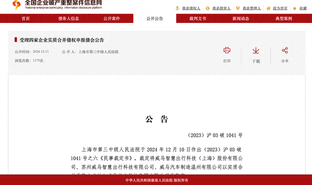 计划2025年复工复产！威马汽车破产重整迎新进展