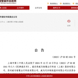 计划2025年复工复产！威马汽车破产重整迎新进展