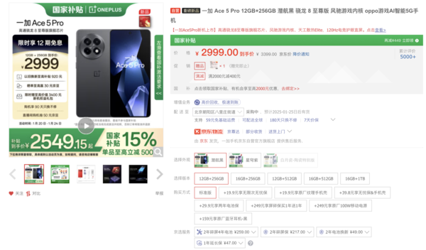 “国补”购手机首日狂欢 谁是2025新年国补真正大赢家？
