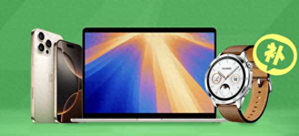 “国补”购手机首日狂欢 谁是2025新年国补真正大赢家？