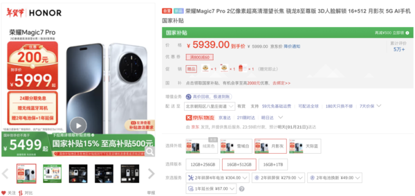 “国补”购手机首日狂欢 谁是2025新年国补真正大赢家？