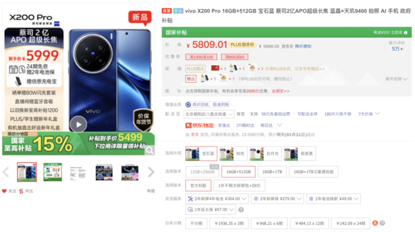 “国补”购手机首日狂欢 谁是2025新年国补真正大赢家？