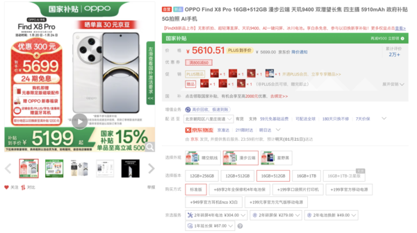 “国补”购手机首日狂欢 谁是2025新年国补真正大赢家？