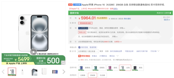 “国补”购手机首日狂欢 谁是2025新年国补真正大赢家？