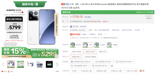 “国补”购手机首日狂欢 谁是2025新年国补真正大赢家？