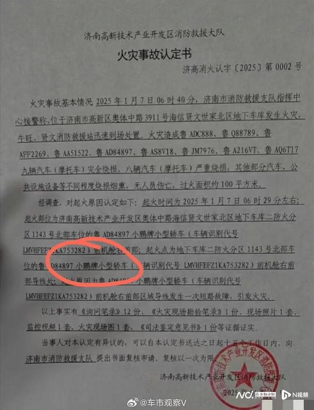 一小鹏汽车地库起火烧损十余辆车，车企回应：涉事车曾加改装