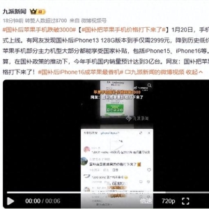 国补后三千不到买苹果手机？消费者称“谁买谁上当”，网友反驳：还很能打！