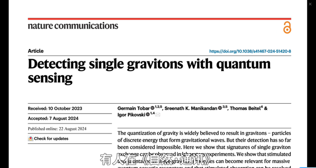 探测单个引力子：量子科技的新奇迹？ | 袁岚峰