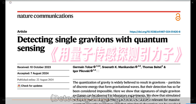 探测单个引力子：量子科技的新奇迹？ | 袁岚峰