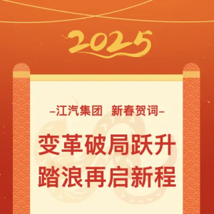 江汽集团携手华为，尊界S800领衔，第二、第三款神秘车型研发启动！