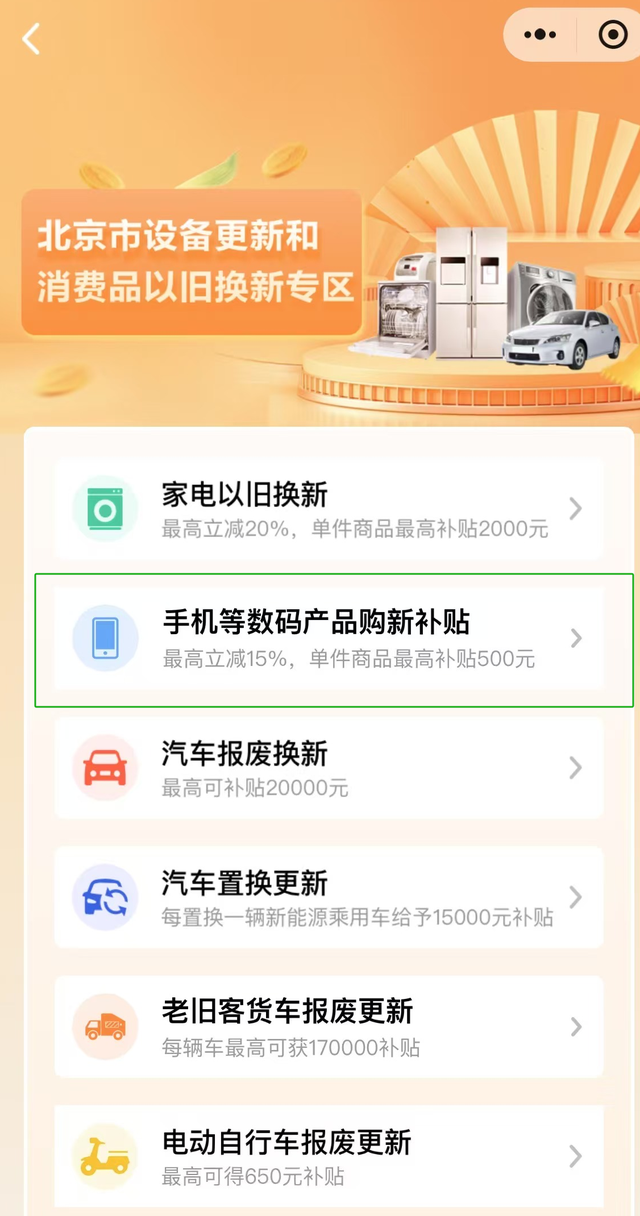 今起买手机有补贴！怎么买更划算？旧的咋处理？