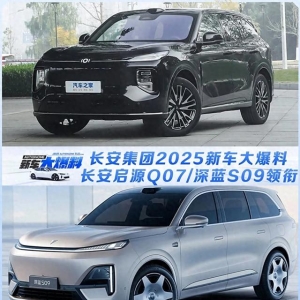 长安启源 1.2m天窗、256 色氛围灯，满油能跑1400公里！啥车？