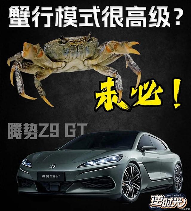 腾势Z9GT 什么？上世纪30年代汽车就能“横着走”了？