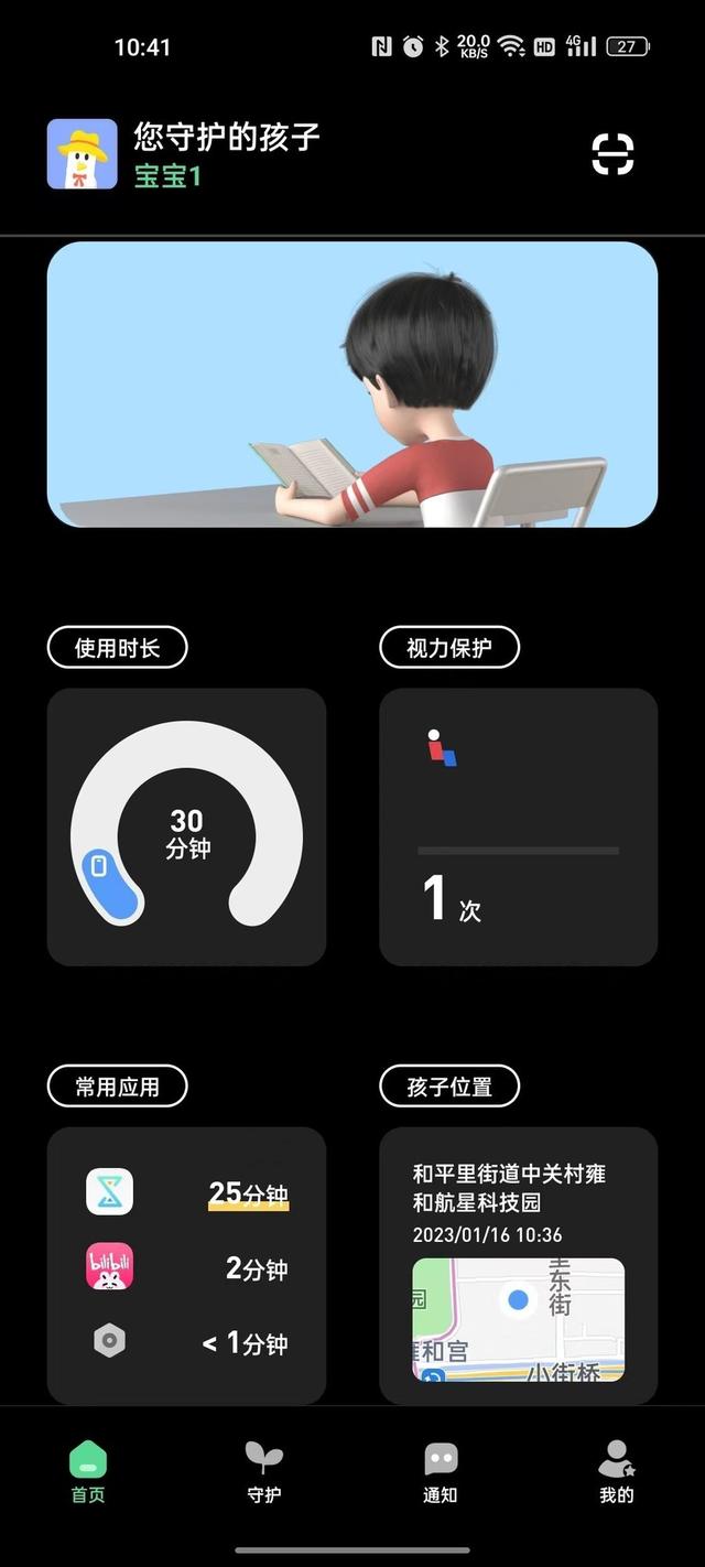 长假手机不离手？3个技巧平衡孩子学习时间