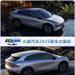小鹏汽车 10-30万、轿车/SUV、纯电/增程全都有！飞行汽车要来了？
